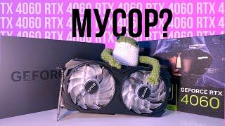 Стоит ли покупать RTX 4060 в 2024 году?