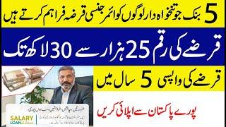 Best bank for Salary Loan in Pakistan 2023  Top 5 Banks For Personal Loan