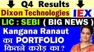 IEX Q4 Results Kangana Ranaut का Portfolio कितने करोड़ का? Dixon Tech Q4 ResultsLIC SEBI NEWS SMKC