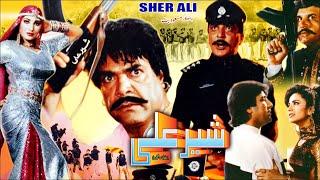 SHER ALI 1992 - SULTAN RAHI SAIMA NEELI & JAVED SHEIKH - OFFICIAL PAKISTANI MOVIE