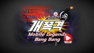 이길거에요   mobile legends Mlbb