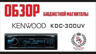 скоро обзор не процессорная магнитола Kenwood KDC-300UV