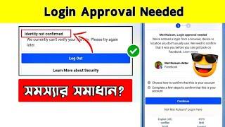 Facebook Login Approval Needed Problem  Identity Not Confirmed Problem Solve  FB Login Problem