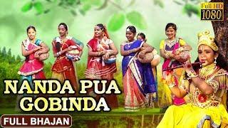 Nanda Pua Gobinda Se  Krishna Bhajan Sricharana Mohanty   New Bhajan Video  Prarthana Bhajan