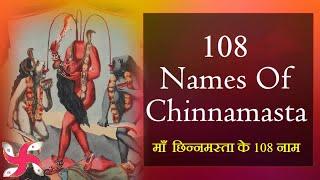 108 Names of Chinnamasta  Fast  माँ  छिन्नमस्ता के 108 नाम