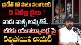 Lawyer ANGRY on Phanumanthu  Praneeth Hanumanthu Controversy  Lawyer Naresh Sunkara  Hi Tv