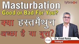 क्या हस्तमैथुन अच्छा है या बुरा?  Is Masturbation Good or Bad For You? - Dr. Vinod Raina  Lybrate