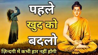 जीत की आदत डाल लो फिर कभी नही हारोगे  - गौतम बुद्ध  Buddhist Story on Mindset  Gautam Buddha