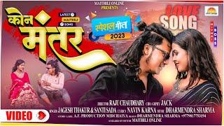 VIDEO  Jagesh Thakur  Kon Mantar  Kon Jadu  2023 Song  Maithili online