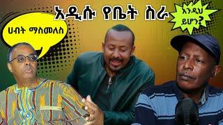 ሀብት የማስመለስ አዲሱ የቤት ስራ እንዲህ ይሆን?  - TikTok ምን ምላሽ ሰጠች - Ethiopian TikTok Videos Reaction