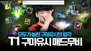 모두가 놀란 구마유시의 킬각 T1 Gumayusi 3월 매드무비  T1 Gumayusi Montage