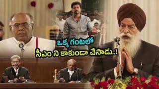 ఒక్క గంటలో CM ని కాకుండా చేసాడు Sarkar Movie Scenes  TFC Comedy