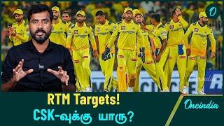 IPL 2025 Mega Auction CSK-வின் RTM Card Options யார்?  Oneindia Howzat