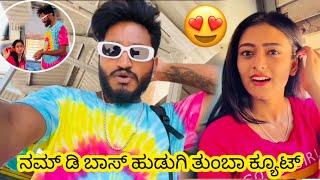 ನಿನ್ನ ಕಣ್ಣು ತಗುದ್ರೆ  ಡಿ ಬಾಸ್ ಮೇಲೆ ಆಣೆ ‍️  favourite Girl ️ Kannada Vlog