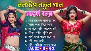 Baul Gaan সুপারহিট বাউল  Baul Hit Gaan Bengali Folk Songs Jukebox Best Bengali Folk SongNonstop 2024