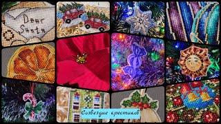 Christmas in July  Все вышитые новогодние игрушки  ️  Рождество в июле