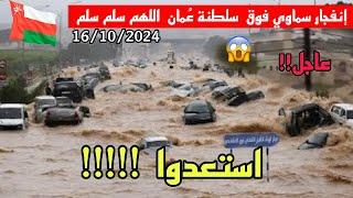 Watch the most dangerous floods hit Oman after torrential rains