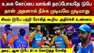 No chance remove Shivam dube is key player ind team win t20 world cup Ind v afg rohit highlight