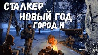 ► СТРИМ - Stalker online  Sem Games  Город N.Событие продлится  по 27.02.24 белочки да легко