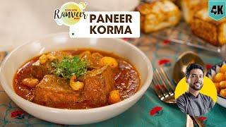 लज़ीज़ पनीर कोरमा  की शानदार रेसिपी । Shahi Paneer Korma  Paneer Gravy recipe  Chef Ranveer Brar