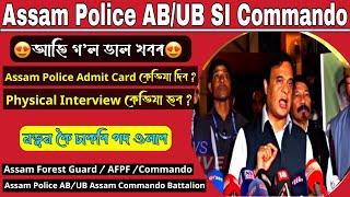 Good New  Assam Police ABUB SI Assam Commando Admit Card Interview 2024  Assam Police Interview