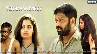 நான் யாருக்கும் விலை போக மாட்டேன் Yeithavan Engey Movie Cuts  Romantic Scence @dgtimesnet