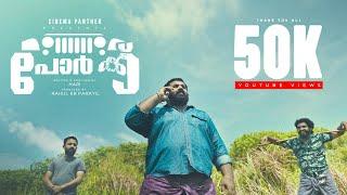 പോർക്ക്  PORK MALAYALAM SHORT FILM  KUTTI AKHIL  HARI RKR ENTERTAINMENT