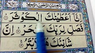 Surah  Al-kausar full {surah kausar full HD arabic text} Learn Quran Online