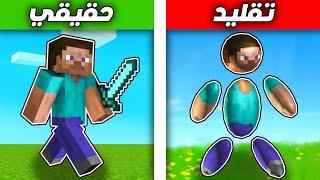 3 العاب غريبة تشبه ماين كرافت 