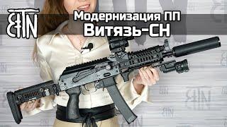 Модернизация ПП Витязь-СН