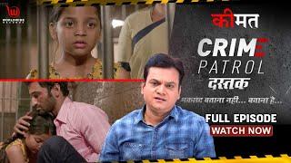 कीमत  Crime Patrol Dastak  Kimat  EP - 82  Full Episode  #crimepatrol #क्राइमपेट्रोल