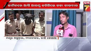 Fake Doctor Padmanabhan Mukhi Arrested  ଧରା ପଡିଲେ ନକଲି ଡାକ୍ତର ପଦ୍ମନାଭ ଋଣ ପାଇଁ ଆବେଦନ ବେଳେ ଧରାପଡିଗଲେ