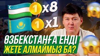 Өзбекстан Қазақстаннан қатты озып кетті. Аз уақытта не өзгерді?  Кім кінәлі? Олимпиада 2024