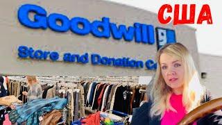 США Американский Секонд-Хенд  GOODWILL Обзор и цены  Стоит ли?