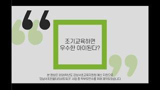 3편 자녀의 적기교육아빠와의 대화편