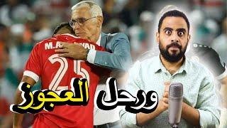 استقالة العجوز هيكتور كوبر من تدريب منتخب سوريا  بعد خسارة مباراة سوريا واليابان 2024 المؤلمة 