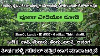 ID #537 - 1 ಎಕರೆ ಖಾತೆ  ಗಡಿಕಲ್ ತೀರ್ಥಹಳ್ಳಿ ಹತ್ತಿರ ಮಿಶ್ರಬೆಳೆಯ ತೋಟ ಮಾರಾಟಕ್ಕಿದೆ  ತೀರ್ಥಹಳ್ಳಿ