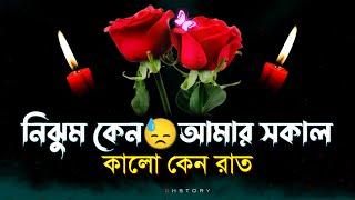 Emotional bangla shayari 2024  Notun premer love story shayari  sad status