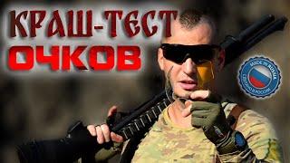 КРАШ-ТЕСТ защитных очков DEFENDER - стрельба дробью и картечью.