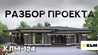 Разбор нового проекта. Одноэтажный дом 150 кв.м в стиле Райта. Дом с большой террасой