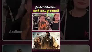 ప్రభాస్ సినిమా కోసం జపాన్ నుంచి హైదరాబాద్ #kalki2898ad #prabhasfans #japan #shorts #kalkimovie