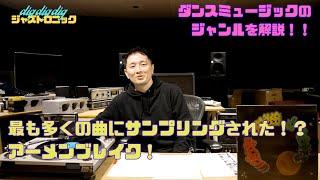【Jazztronik Fan Site 限定動画】チラ見せ！dig dig dig「アーメンブレイク編」