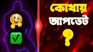 Annihilation new update  কেন আসছে না  Annihilation game Bangladesh