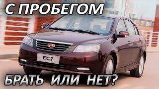 Geely Emgrand EC7 Плюсы и Минусы