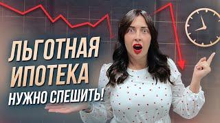 Как купить квартиру в 2024?  Льготная ипотека заканчивается Господдержка  Семейная ипотека