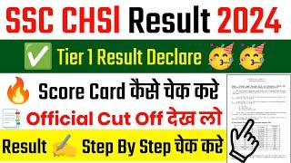 SSC CHSL Result 2024 Tier 1   SSC CHSL Result 2024 Kaise Dekhe  SSC CHSL Score Card Kaise Dekhe