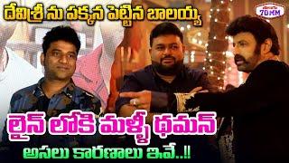 Reasons Behind dsp out From NBK 109  Nandamuri Balakrishna  Bobby Kolli  Thaman S  S Naga Vamsi