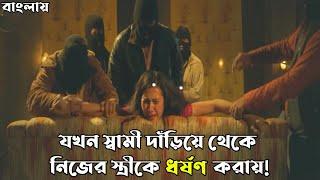 Bloodlust Beauty 2019 Full Movie Explain in Bangla  পুরো সিনেমা বাংলায়  18+