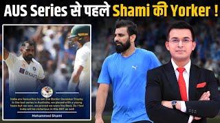 IND vs AUS से पहले Mohammed Shami की Australia को Yorker Aus Series से Shami की वापसी?