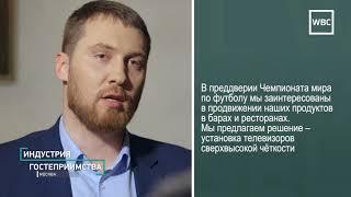 Индустрия гостеприимства Михаил Попов ПАО Ростелеком